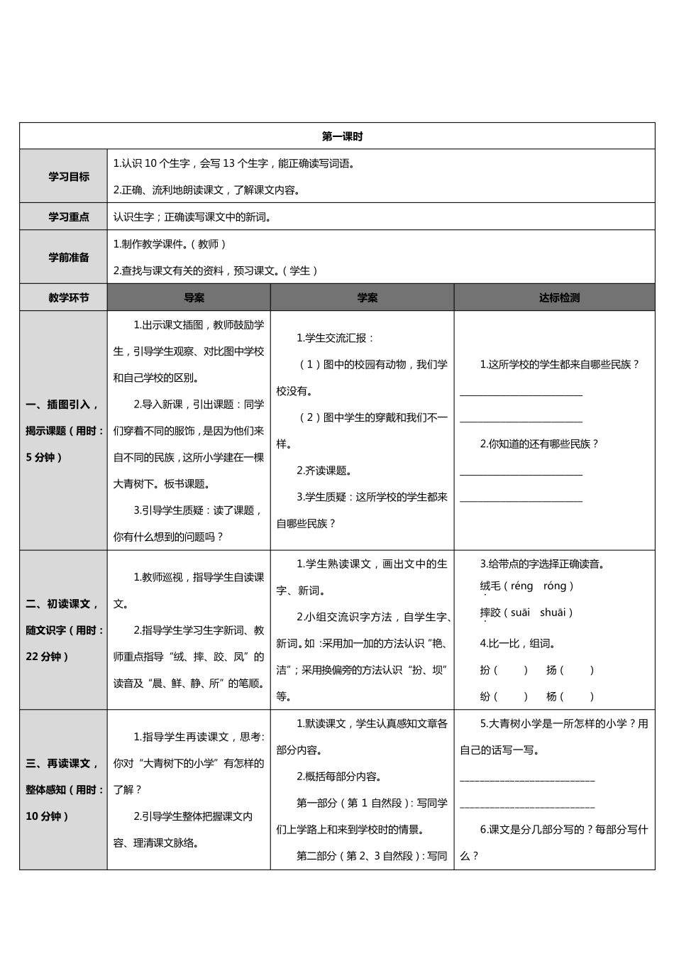 部编人教版小学三年级语文上册全册教案_第3页