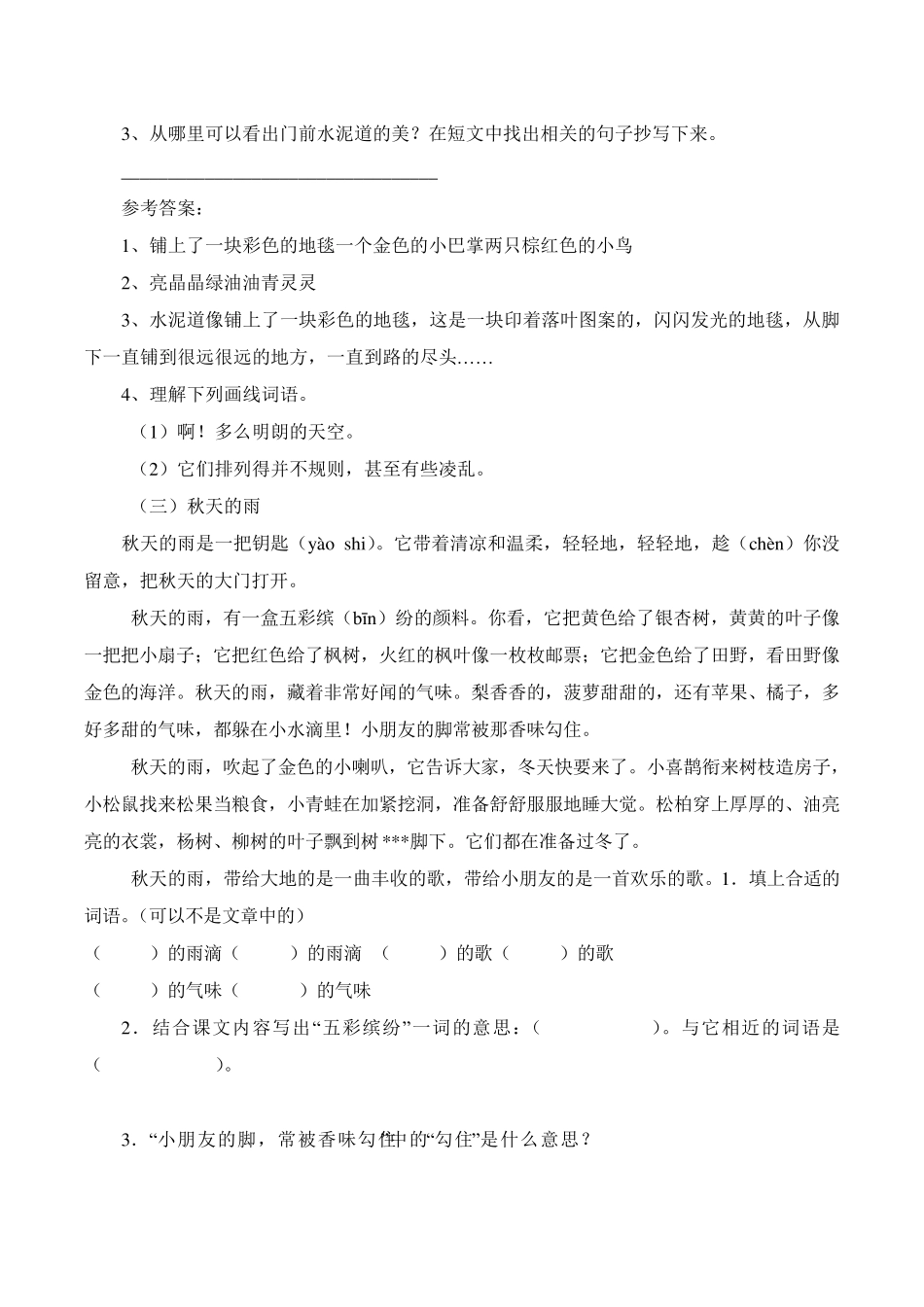 部编人教版小学三年级语文上册课内阅读试题附答案_第3页