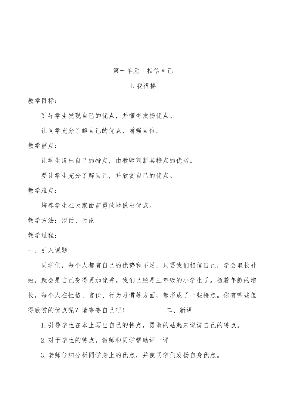 部编人教版小学三年级道德与法治上册教案_第2页