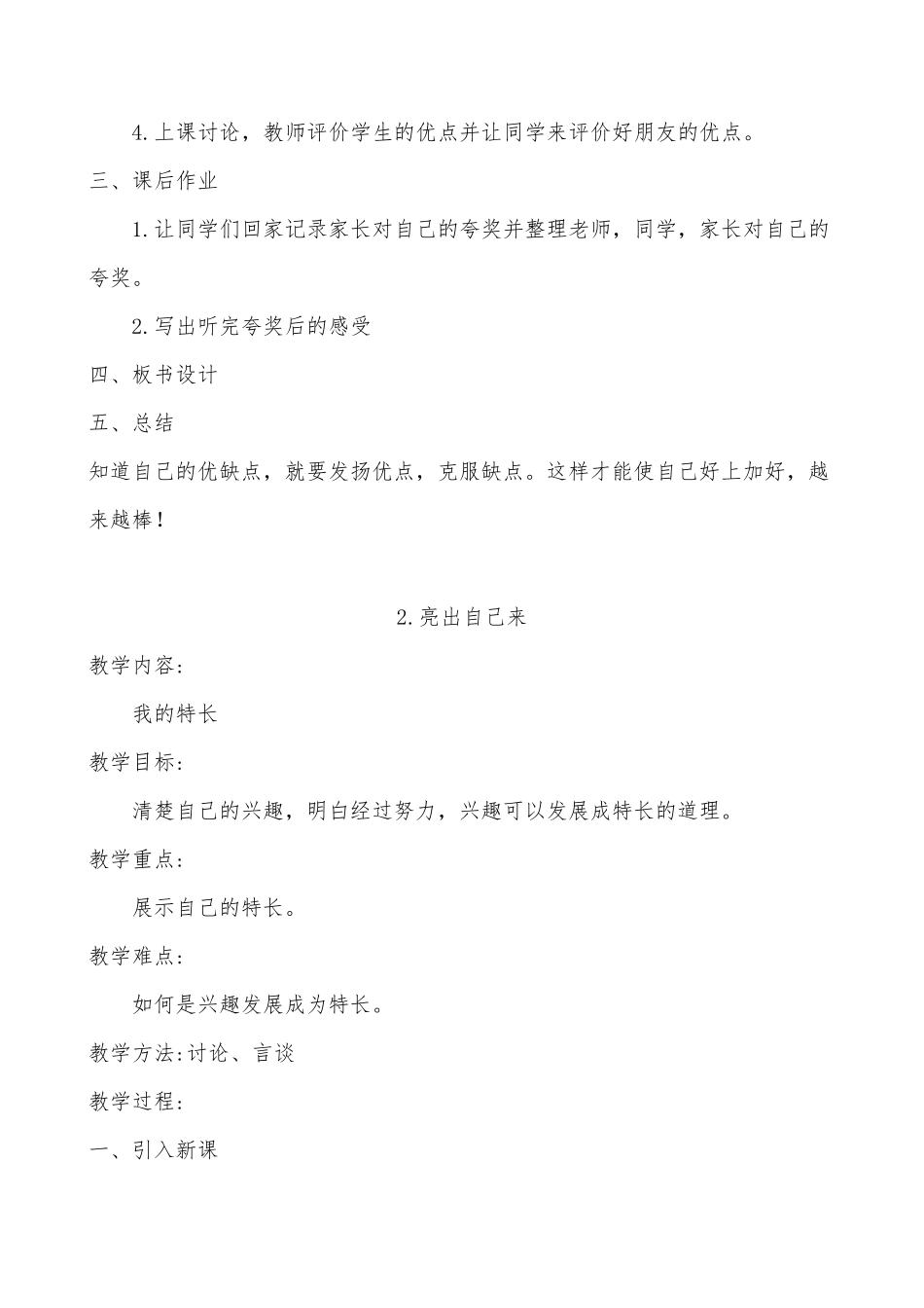 部编人教版小学三年级道德与法治上册教案_第3页