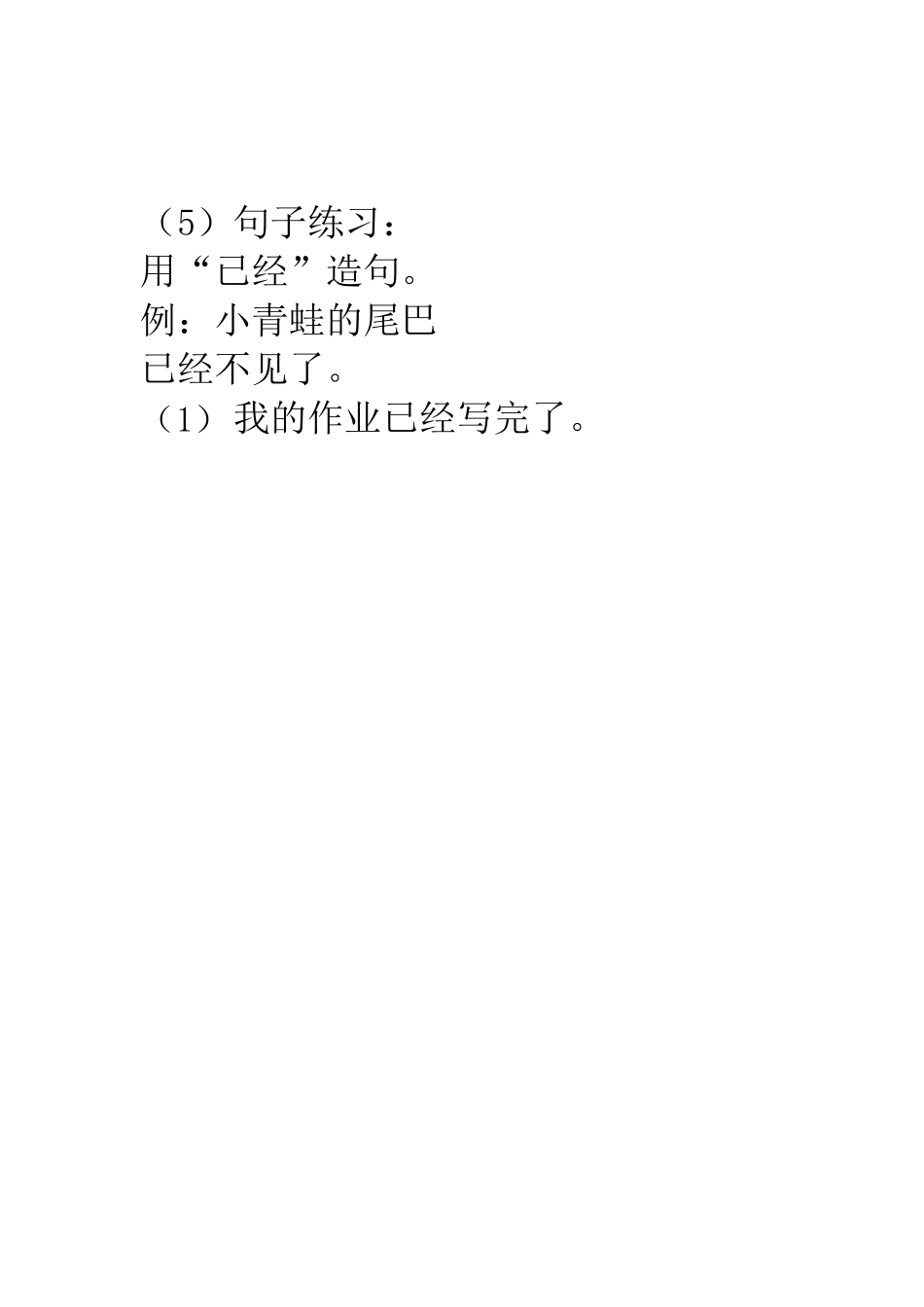 部编人教版小学二年级语文上册必背课文重点知识梳理汇总_第2页