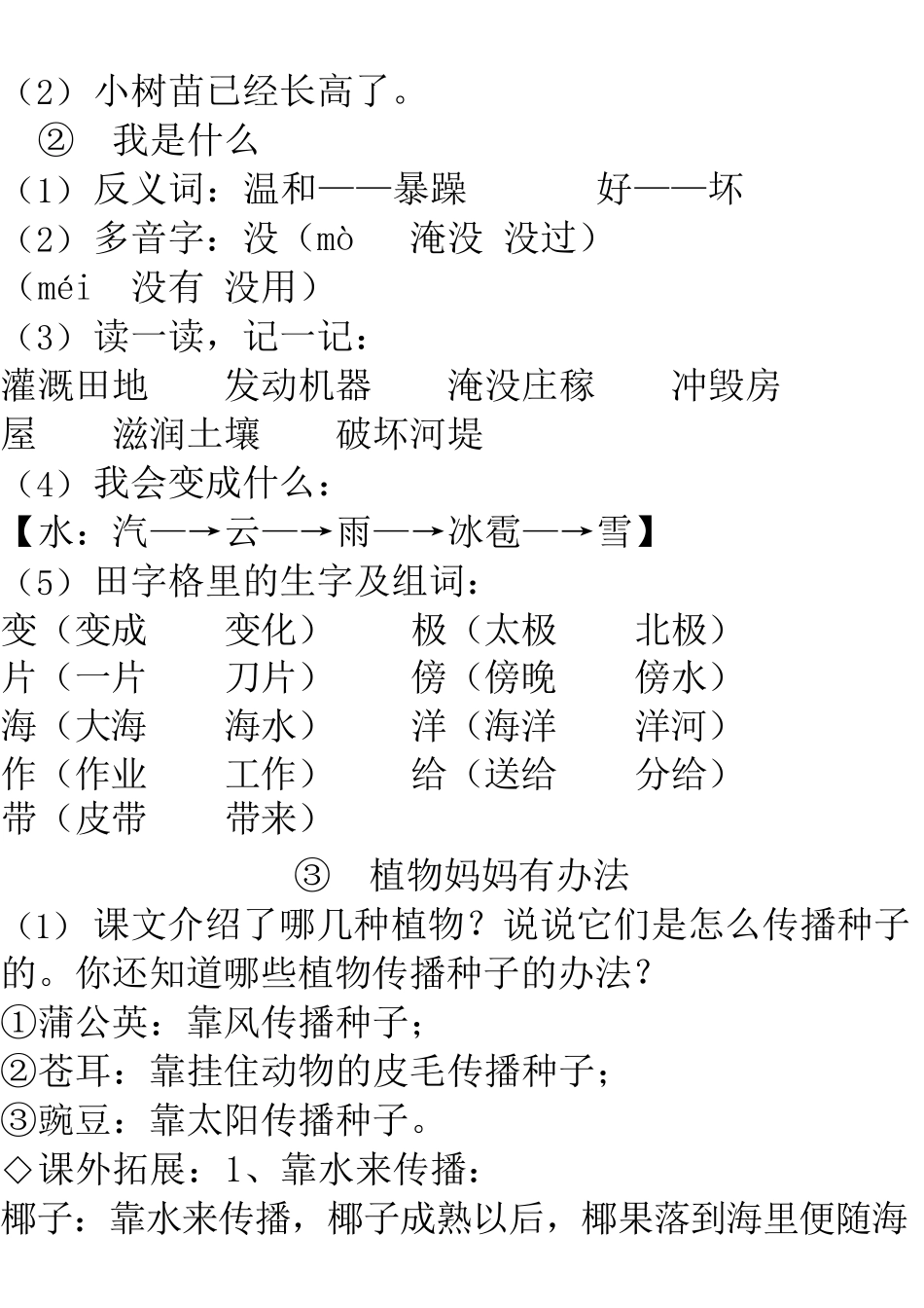 部编人教版小学二年级语文上册必背课文重点知识梳理汇总_第3页