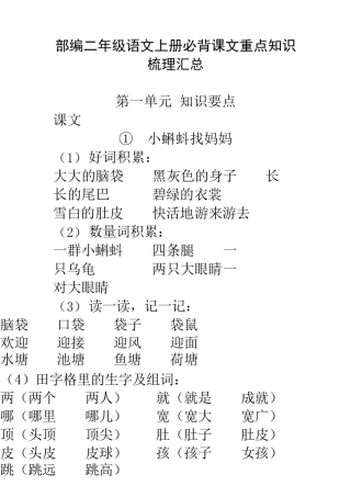 部编人教版小学二年级语文上册必背课文重点知识梳理汇总