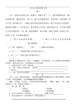 部编人教版小学二年级语文上册课外阅读题专项训练