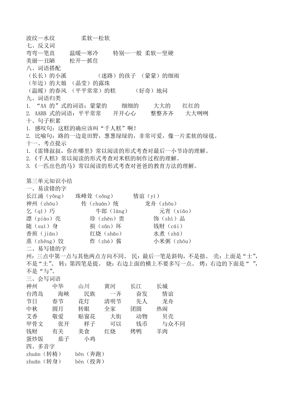 部编人教版小学二年级语文下册全册单元知识点归纳总结_第3页