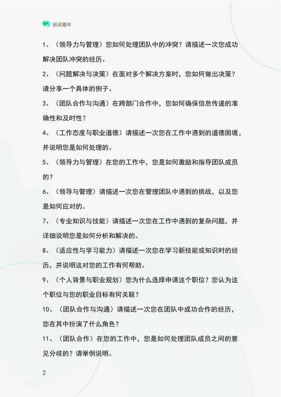 河北省井陉县基层社保所事业单位考试面试模拟试题_第2页