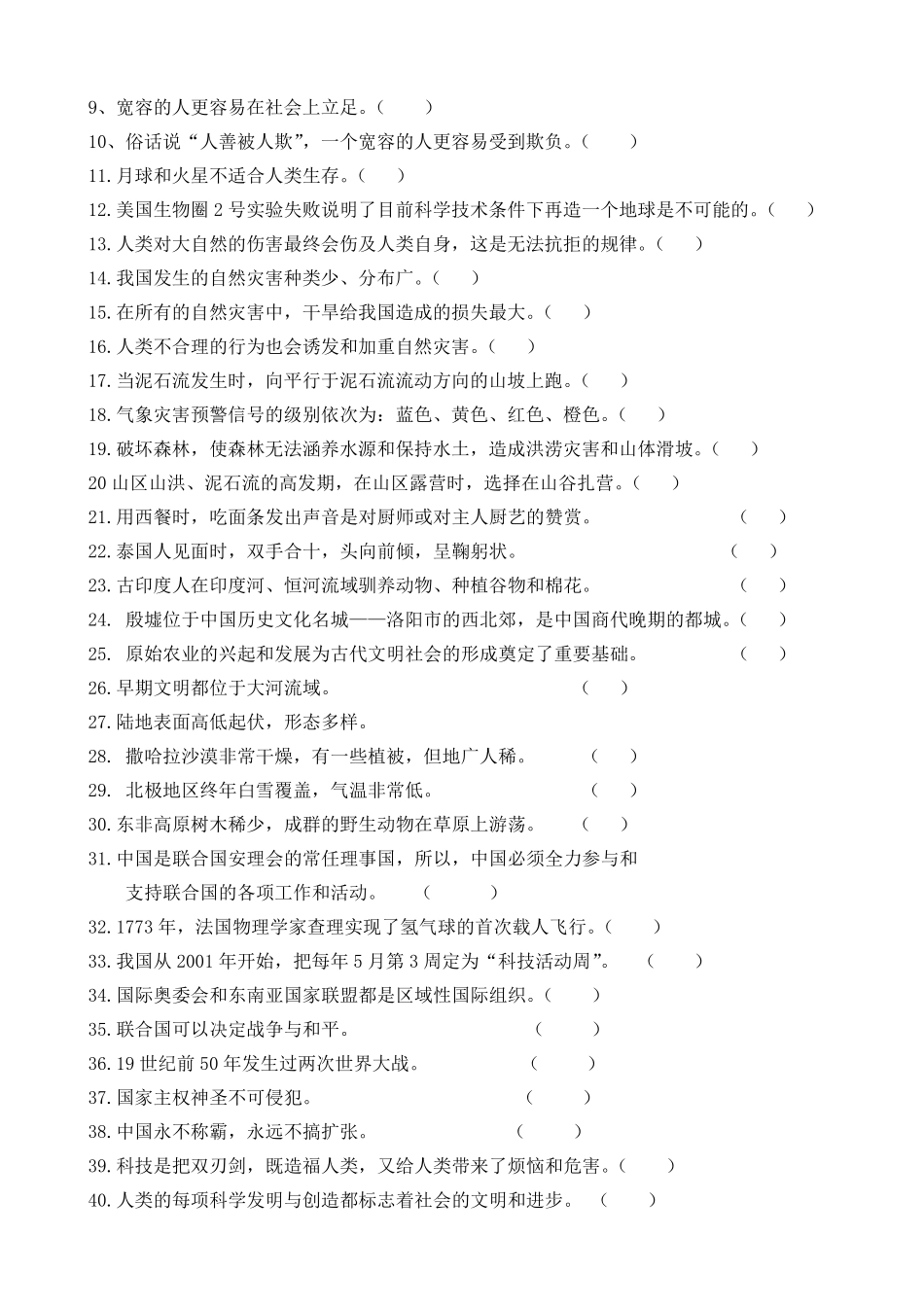 部编人教版小学六年级下册道德与法治期末复习_第3页