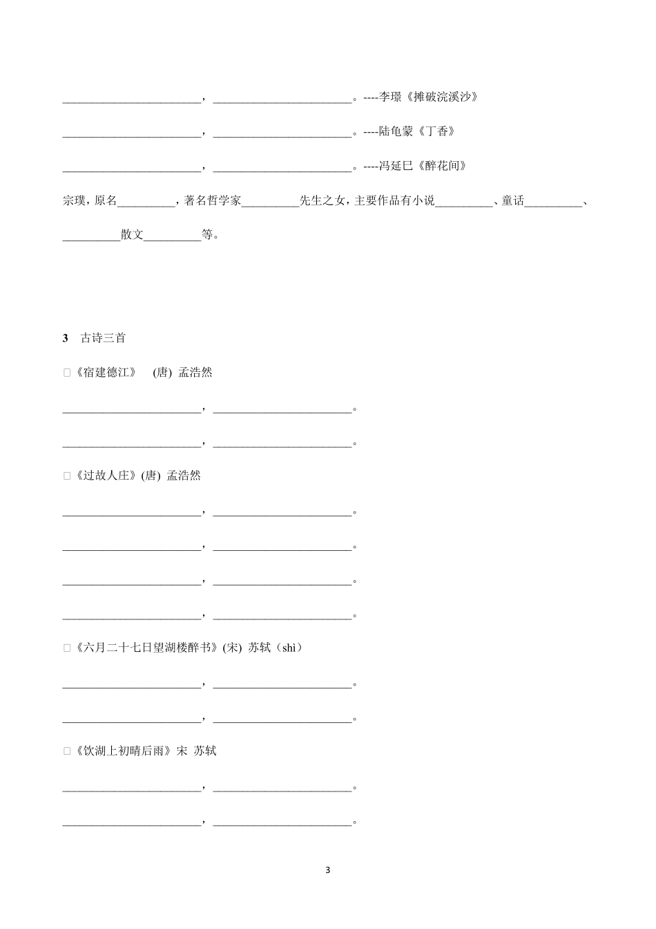 部编人教版小学六年级语文上册看拼音写词语_第3页