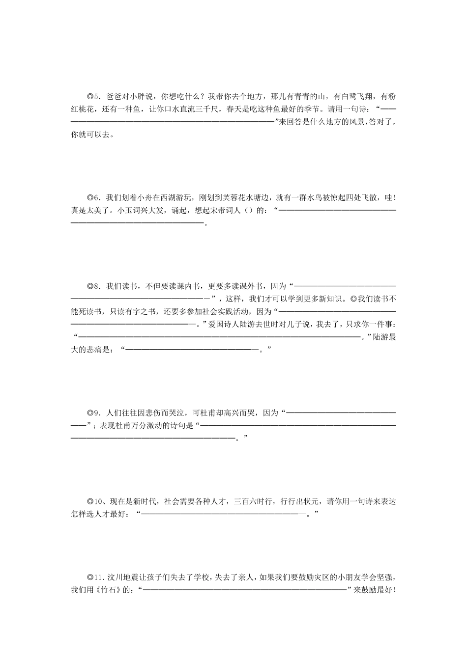 部编人教版小学六年级语文经典古诗文情景阅读填空模拟题_第2页