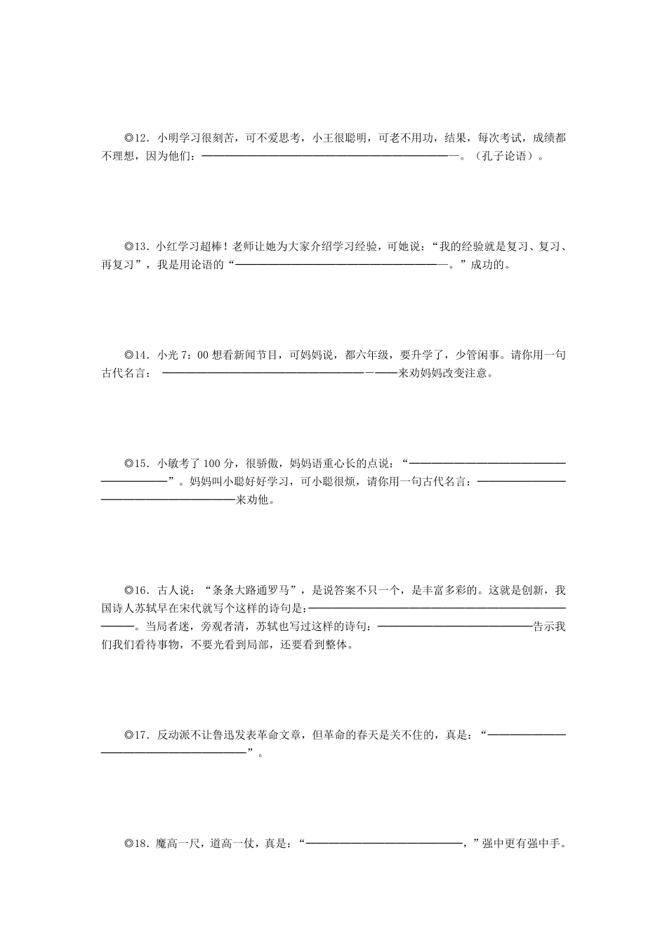 部编人教版小学六年级语文经典古诗文情景阅读填空模拟题_第3页