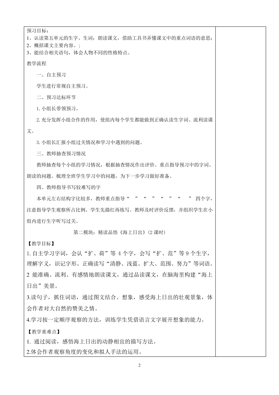 部编人教版小学四年级语文下第五单元整合备课_第2页