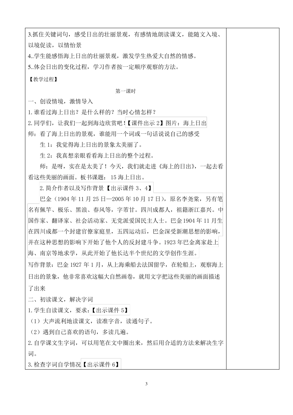 部编人教版小学四年级语文下第五单元整合备课_第3页