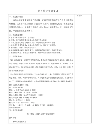部编人教版小学四年级语文下第五单元整合备课