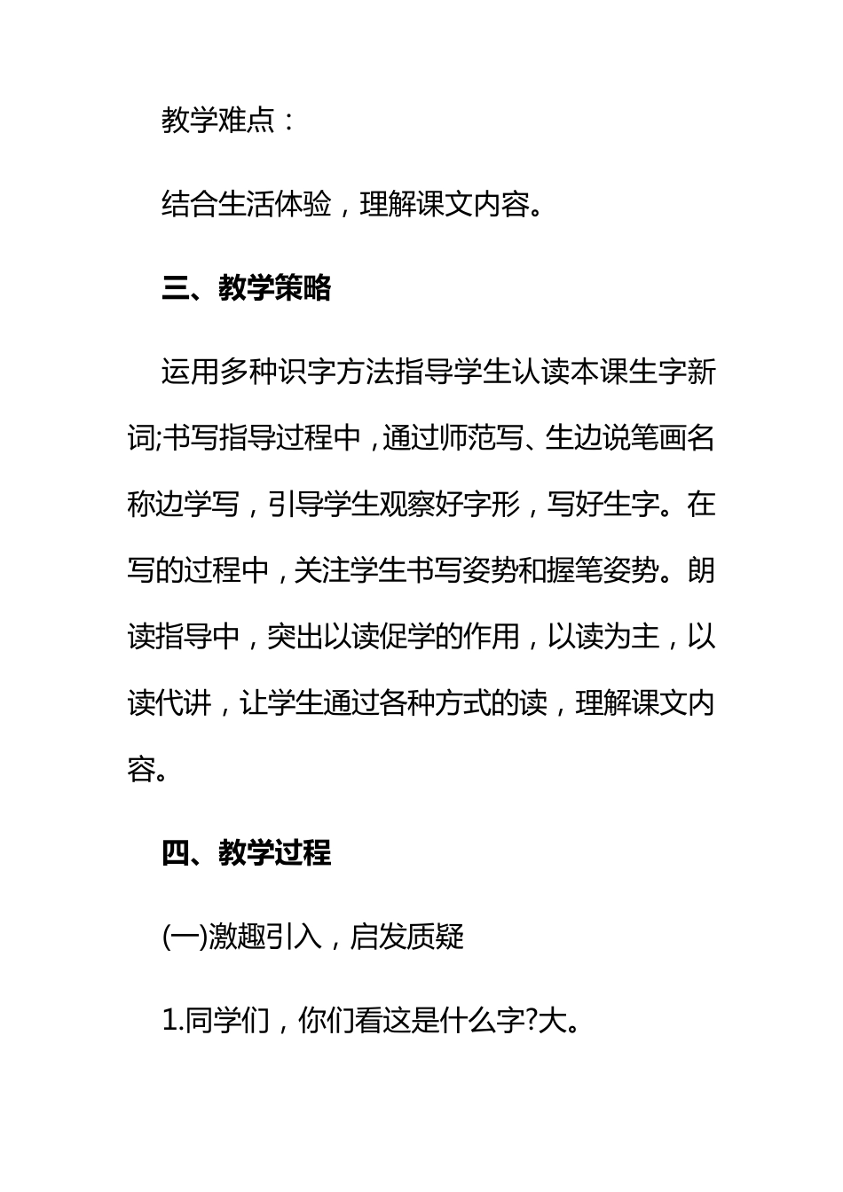 部编人教版小学语文一年级《大还是小》教学设计_第2页