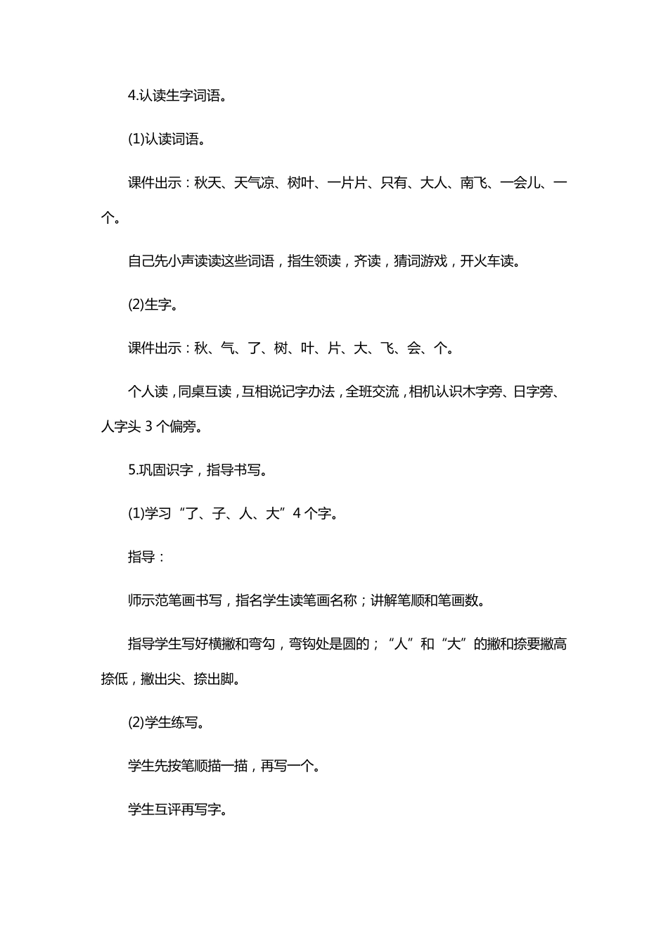 部编人教版小学语文一年级上册《秋天》教学设计(01)_第3页
