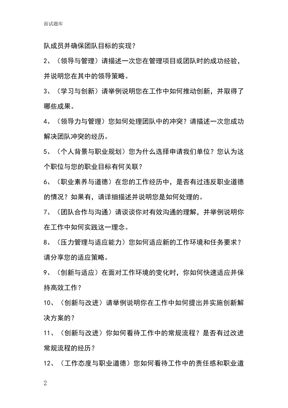 河北省景县2024年事业单位面试模拟试题含答案及要点_第2页