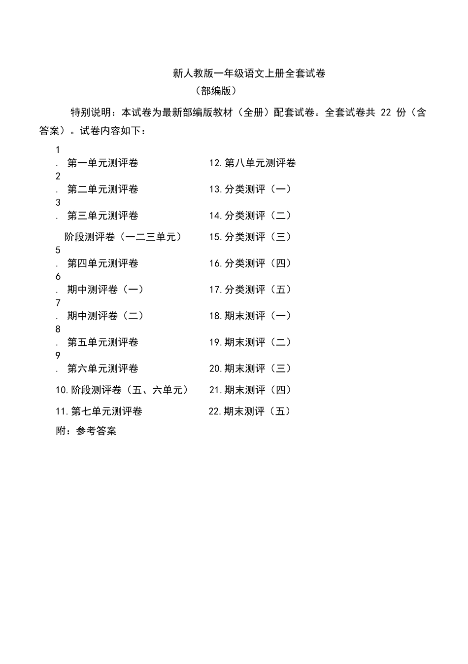 部编人教版小学语文一年级上册()试卷_第1页