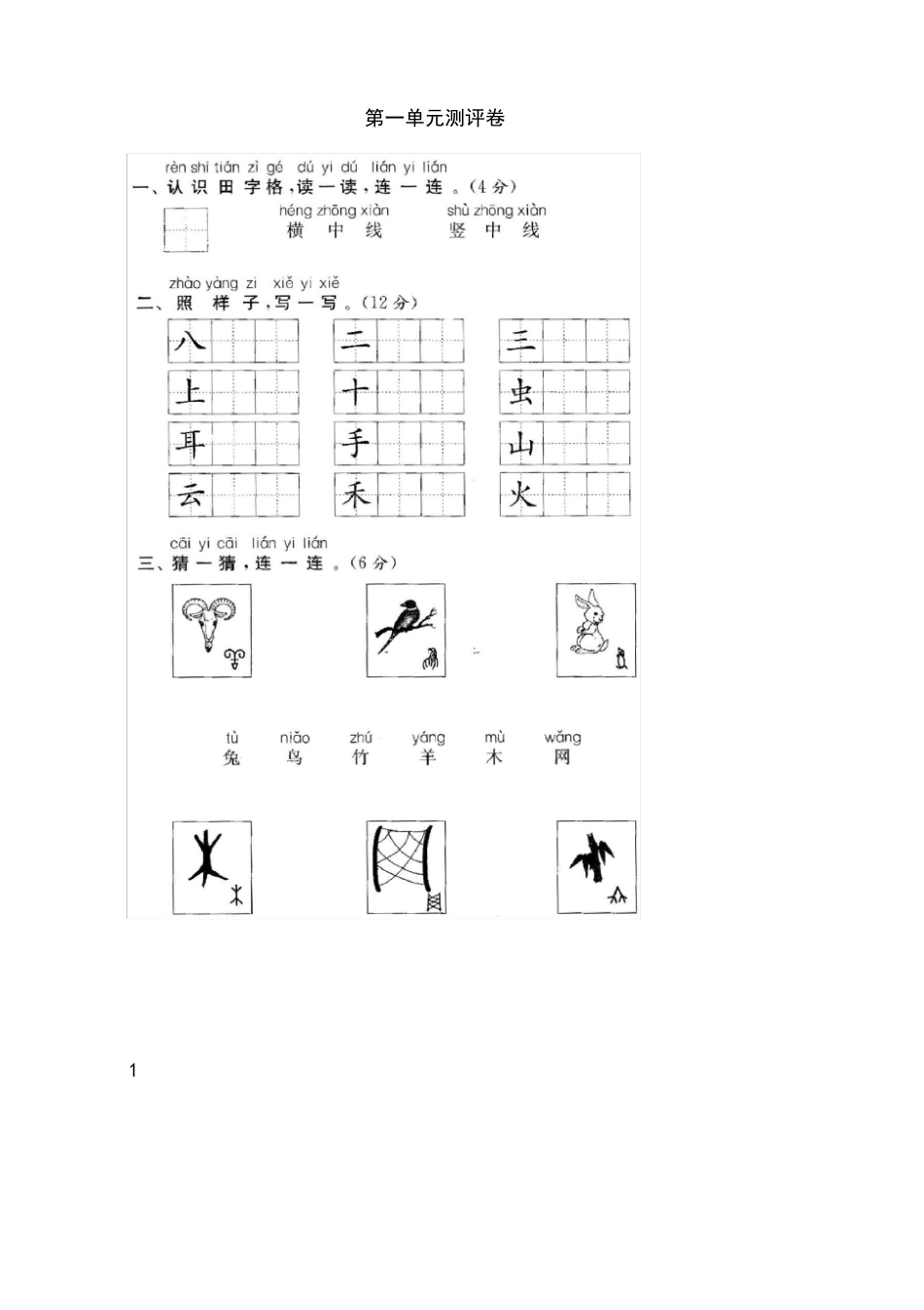 部编人教版小学语文一年级上册()试卷_第2页