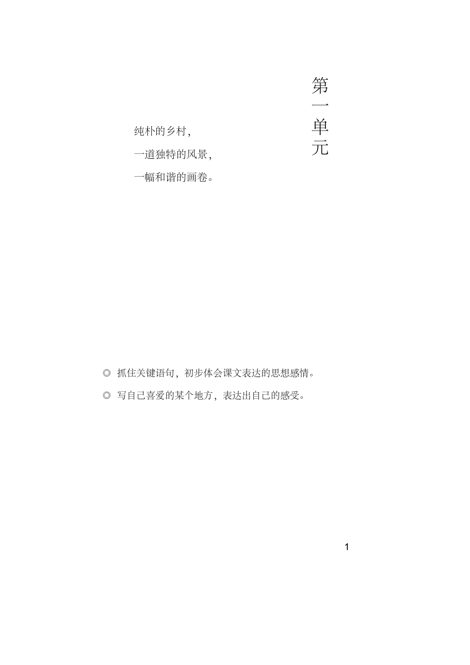 部编人教版小学语文4四年级下册电子课本课件_第3页