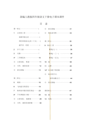 部编人教版小学语文4四年级下册电子课本课件