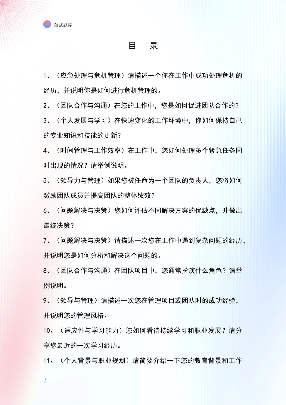 河北省巨鹿县事业单位面试模拟试题含答案及要点_第2页