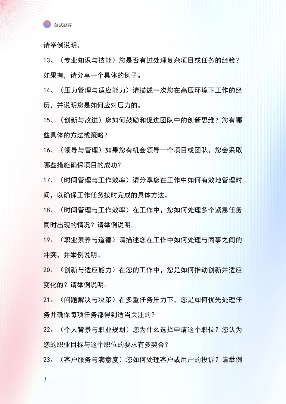 河北省开平区基层综合岗事业单位考试面试模拟试题_第3页