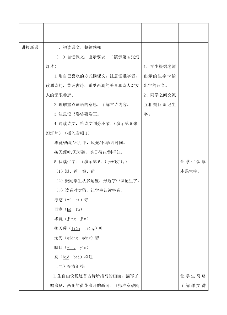 部编人教版小学语文二年级下册第十五课古诗二首教案_第2页
