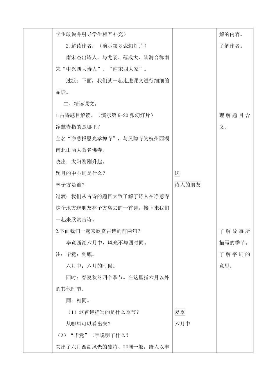 部编人教版小学语文二年级下册第十五课古诗二首教案_第3页