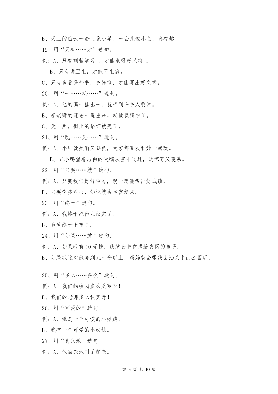 部编人教版小学语文二年级造句练习题目汇总_第3页