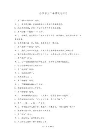 部编人教版小学语文二年级造句练习题目汇总