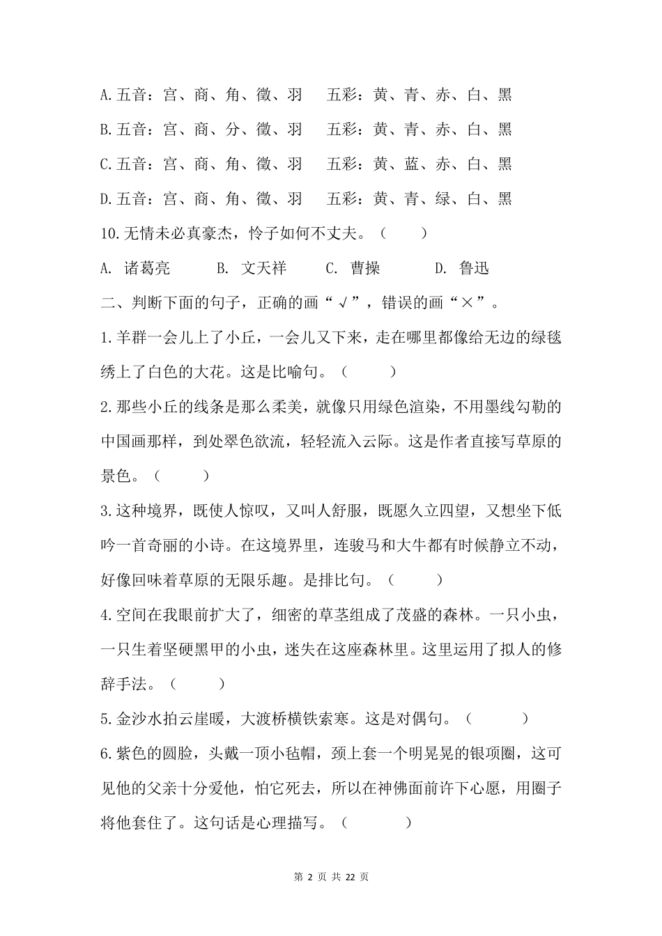 部编人教版小学语文六年级上册句子专项训练及答案_第2页