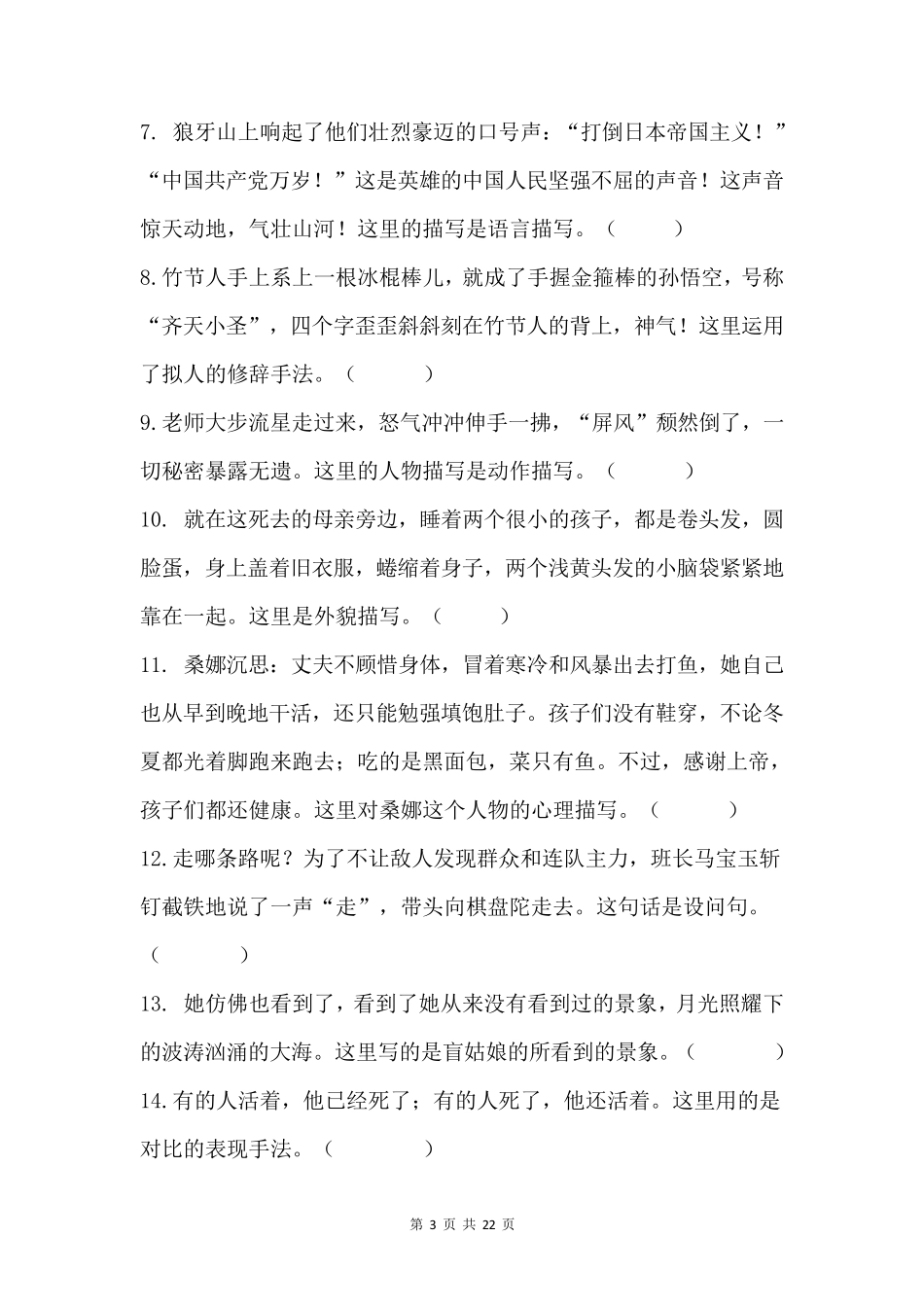 部编人教版小学语文六年级上册句子专项训练及答案_第3页