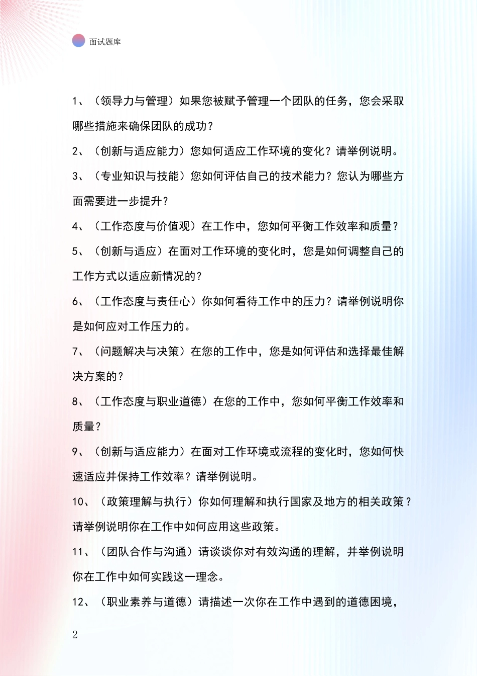 河北省乐亭县基层社保所事业单位招录面试模拟试题_第2页