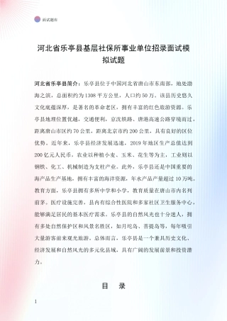 河北省乐亭县基层社保所事业单位招录面试模拟试题