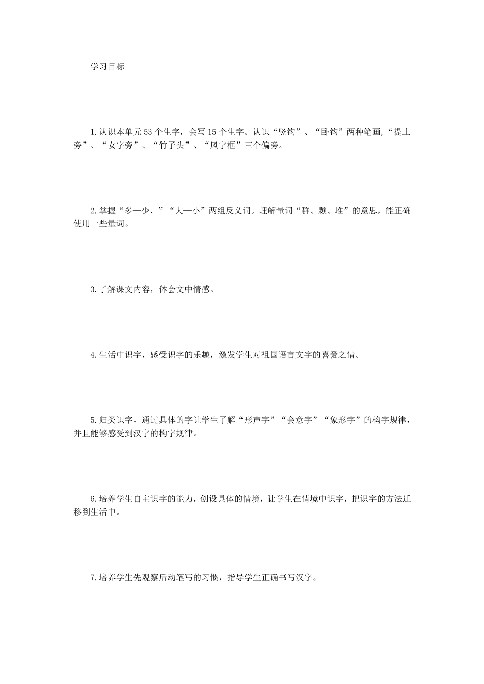 部编人教版小学语文单元整体教学设计框架体系_第2页