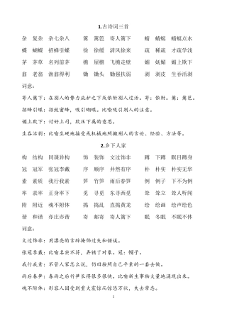 部编人教版小学语文四年级下册生字组词四字词