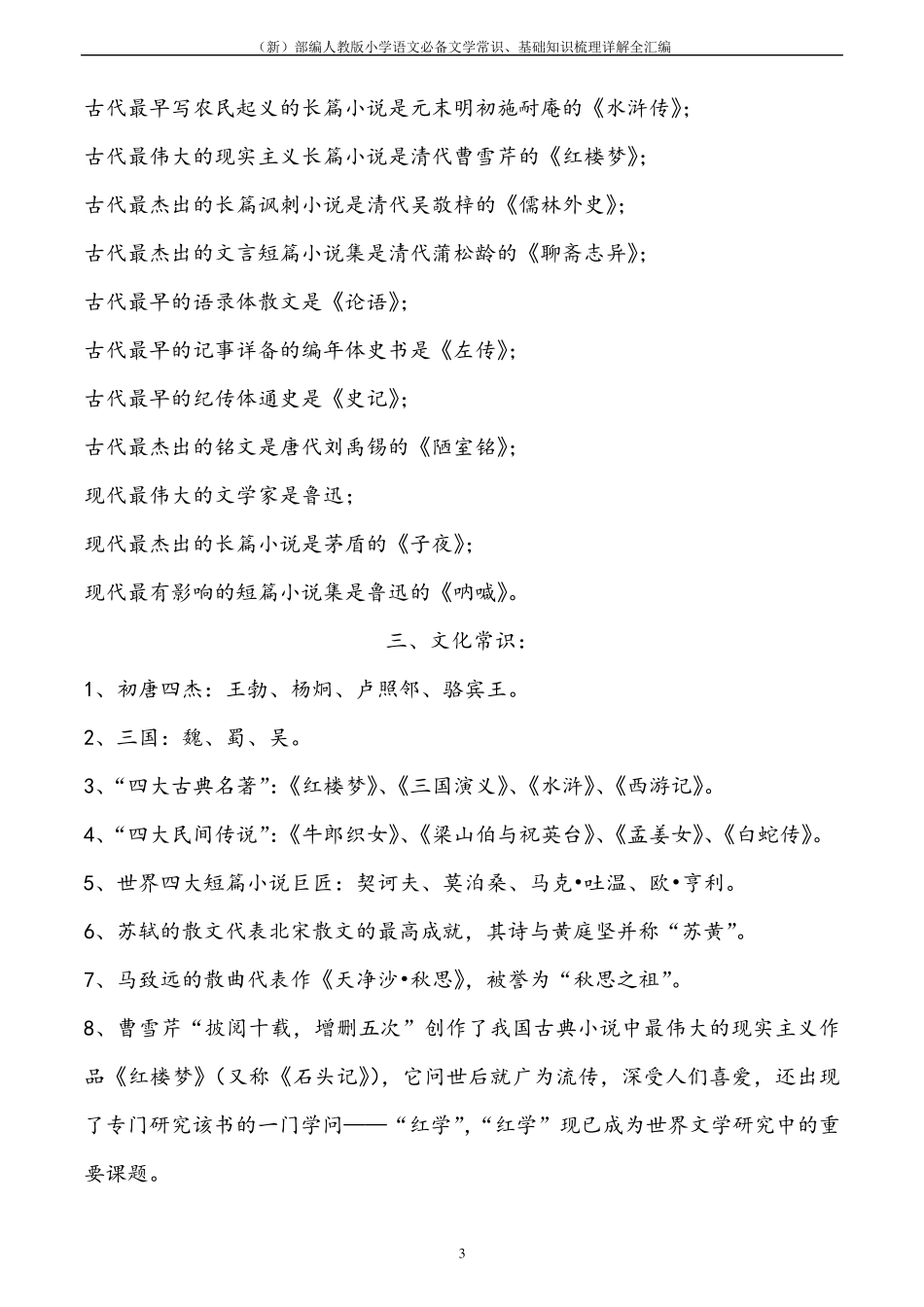 部编人教版小学语文必备文学常识、基础知识梳理详解全汇编_第3页
