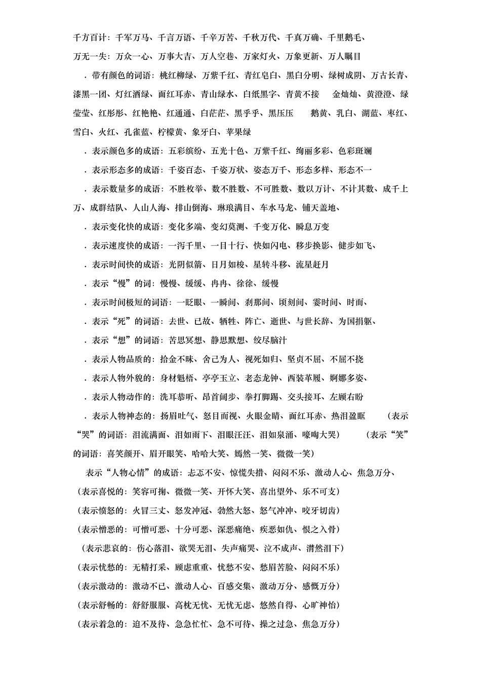 部编人教版小学语文词语积累汇编_第2页