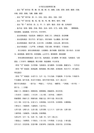 部编人教版小学语文词语积累汇编