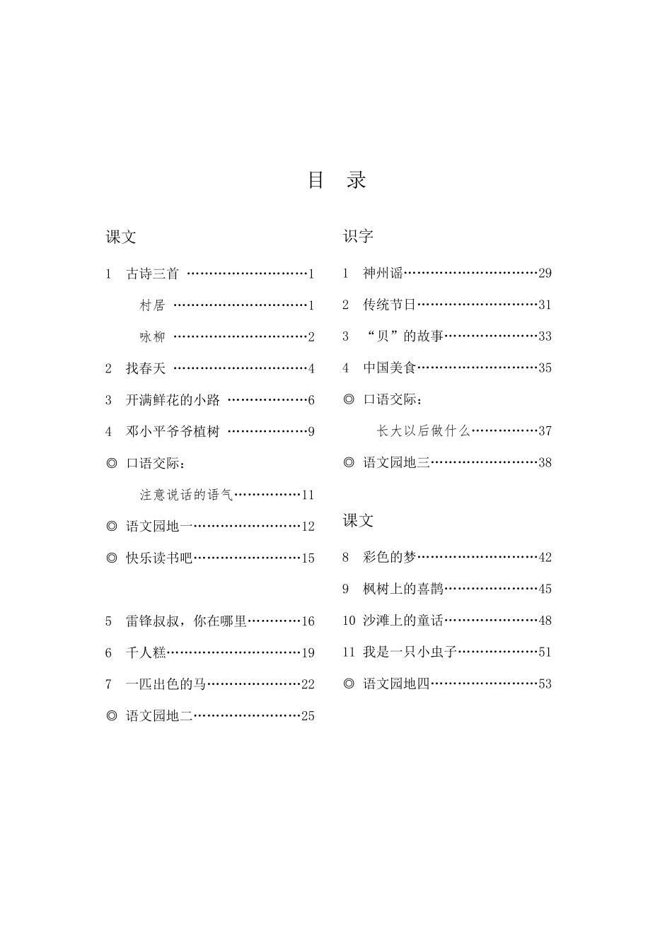部编人教版小学语文二年级下册电子课本课件_第1页