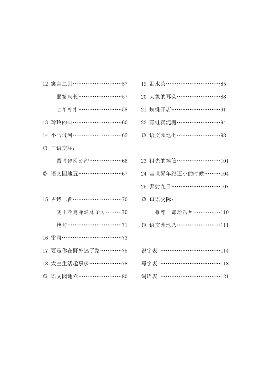 部编人教版小学语文二年级下册电子课本课件_第2页