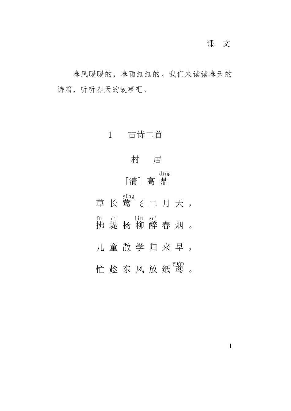 部编人教版小学语文二年级下册电子课本课件_第3页