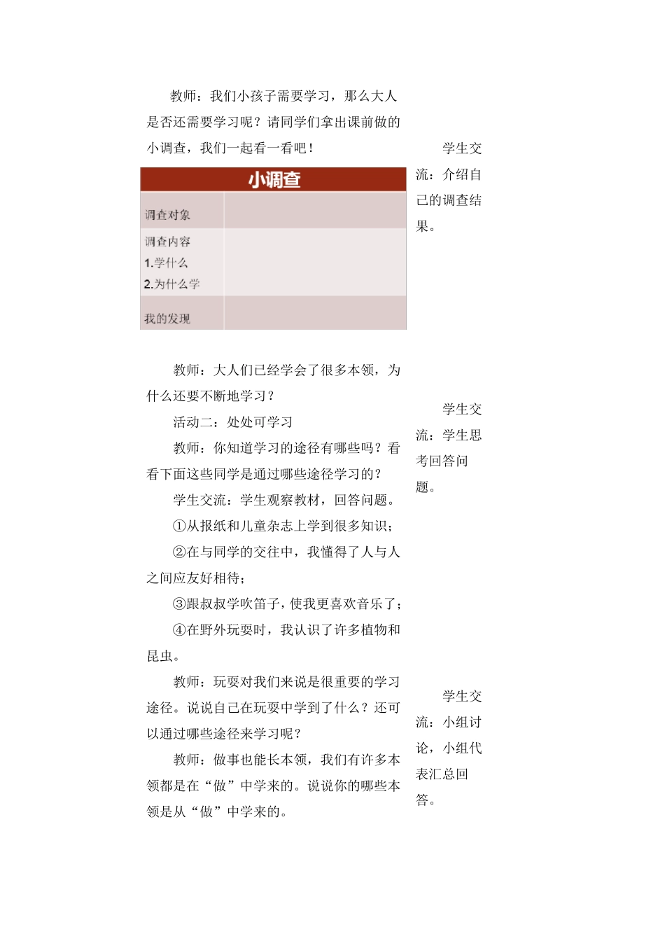 部编人教版小学道德与法治三年级上册：学习伴我成长教案_第2页
