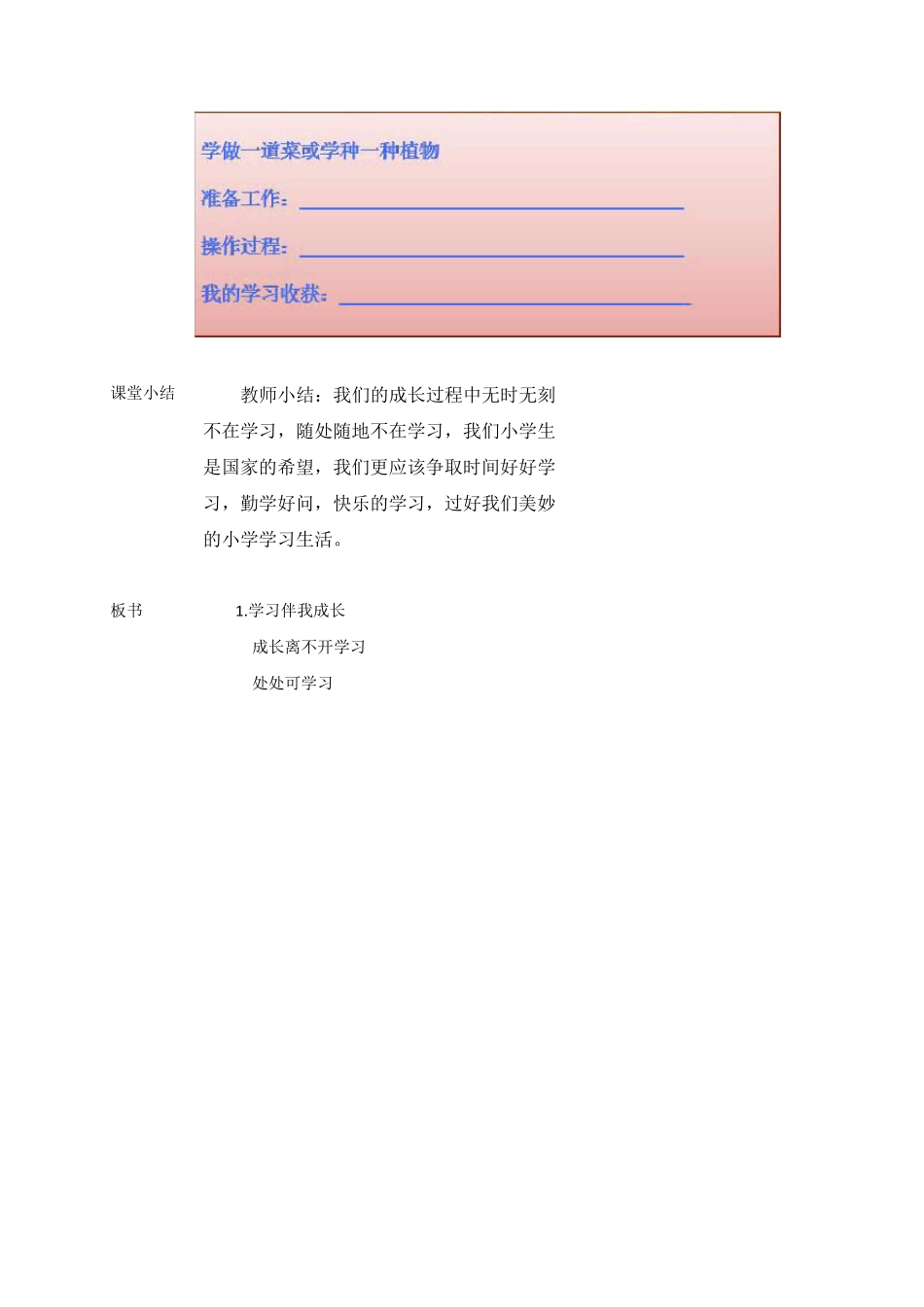 部编人教版小学道德与法治三年级上册：学习伴我成长教案_第3页