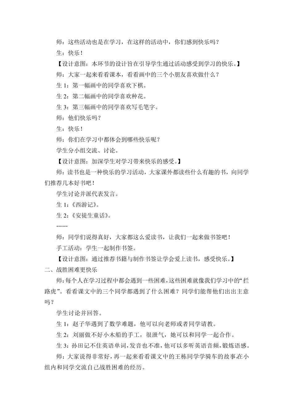 部编人教版小学道德与法治三年级上册：我学习,我快乐教案_第2页