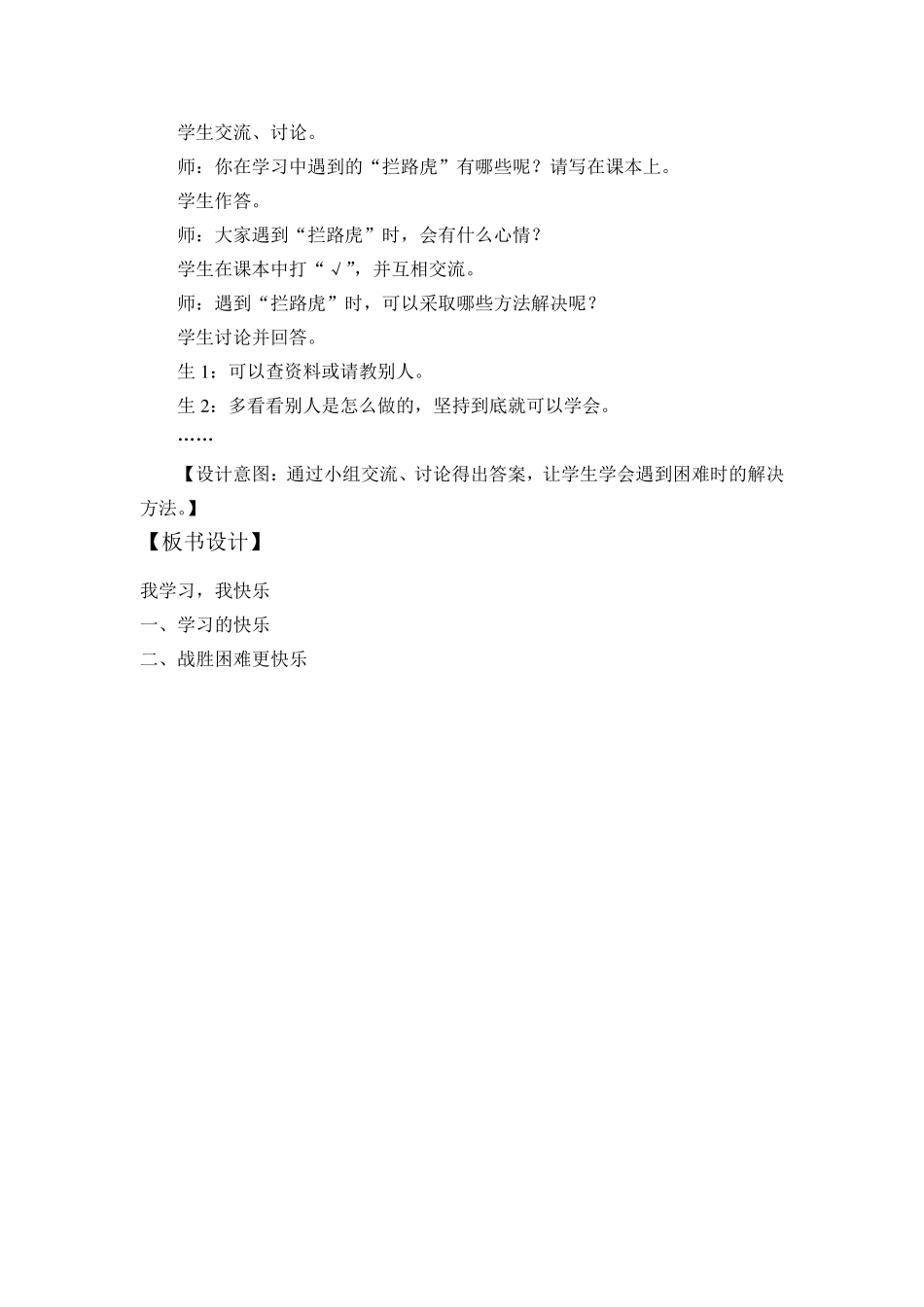 部编人教版小学道德与法治三年级上册：我学习,我快乐教案_第3页