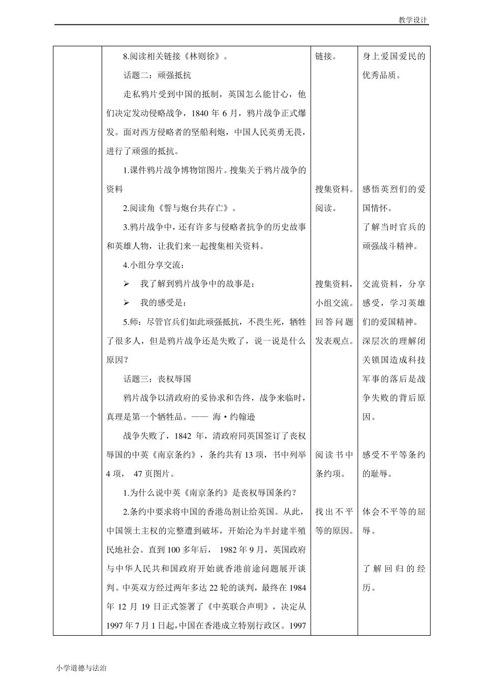 部编人教版小学道德与法治五年级下册教学设计第7课《不甘屈辱奋勇抗争》(教案)_第2页