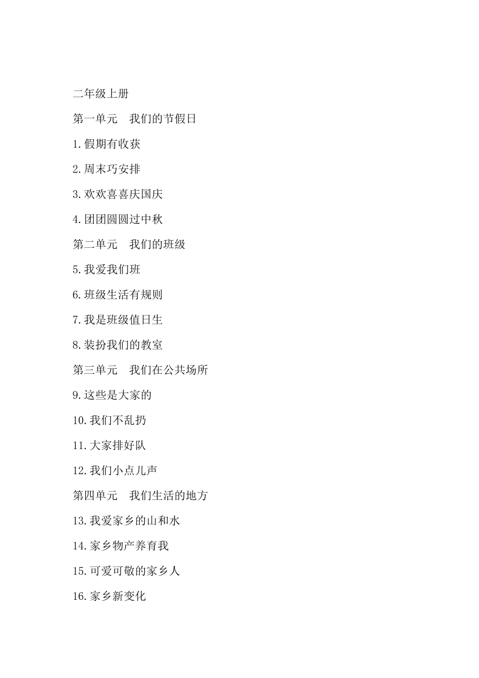 部编人教版小学道德与法治教材目录(16年级)_第3页