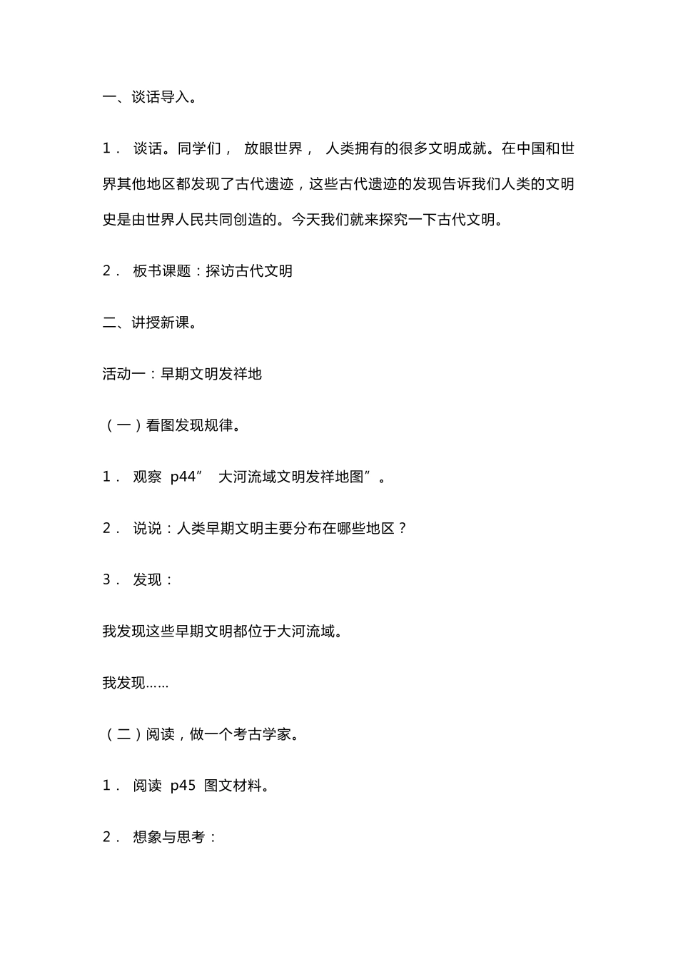 部编人教版小学道德与法治六年级下册单元教学设计第三单元多样文明多彩生活(单元教案)_第2页