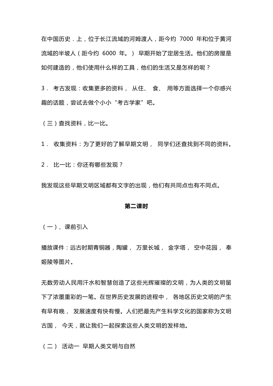 部编人教版小学道德与法治六年级下册单元教学设计第三单元多样文明多彩生活(单元教案)_第3页